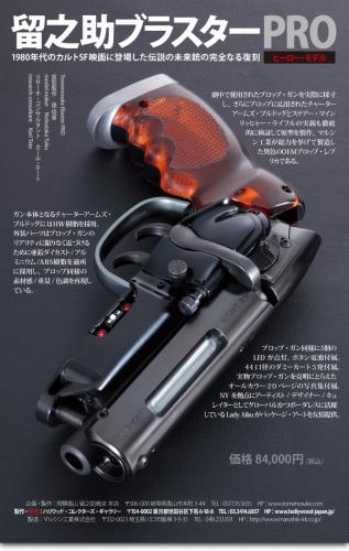 Blade Runner Pistol_0218