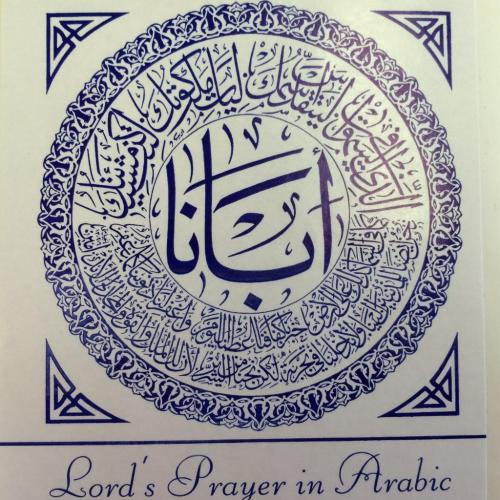 arabic-lords_prayer