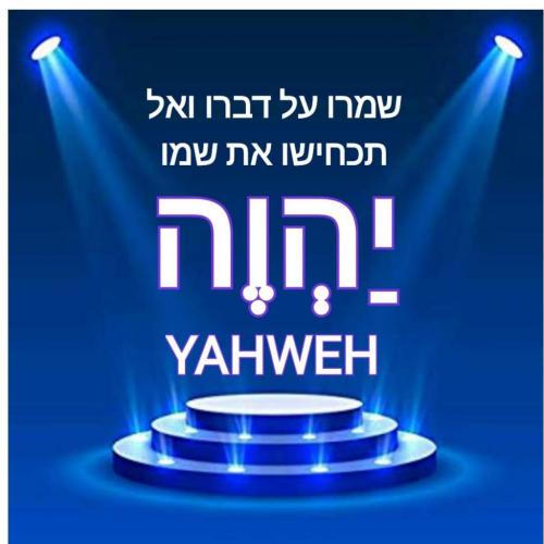 YAHWEH