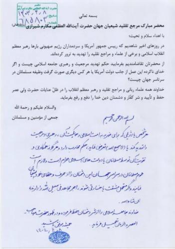 Fatwa against Trump and Netanyahu