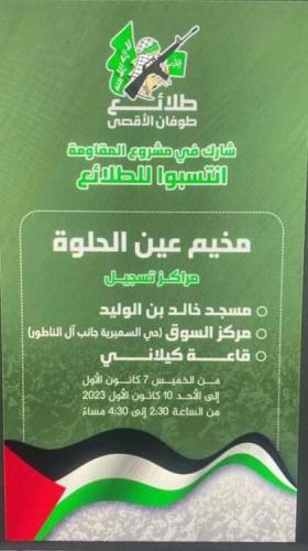 Jihad recruitment poster Amir Tsarfati