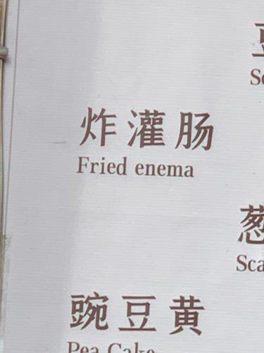 fried-enema
