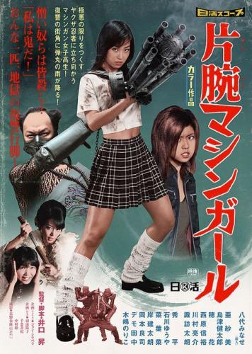 Machine Girl (2008)